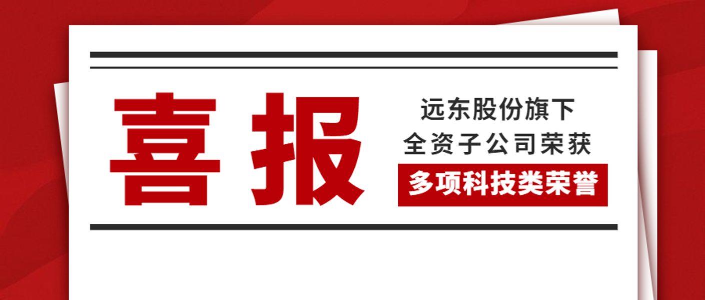 喜报！betway评测
旗下全资子公司荣获多项科技类荣誉