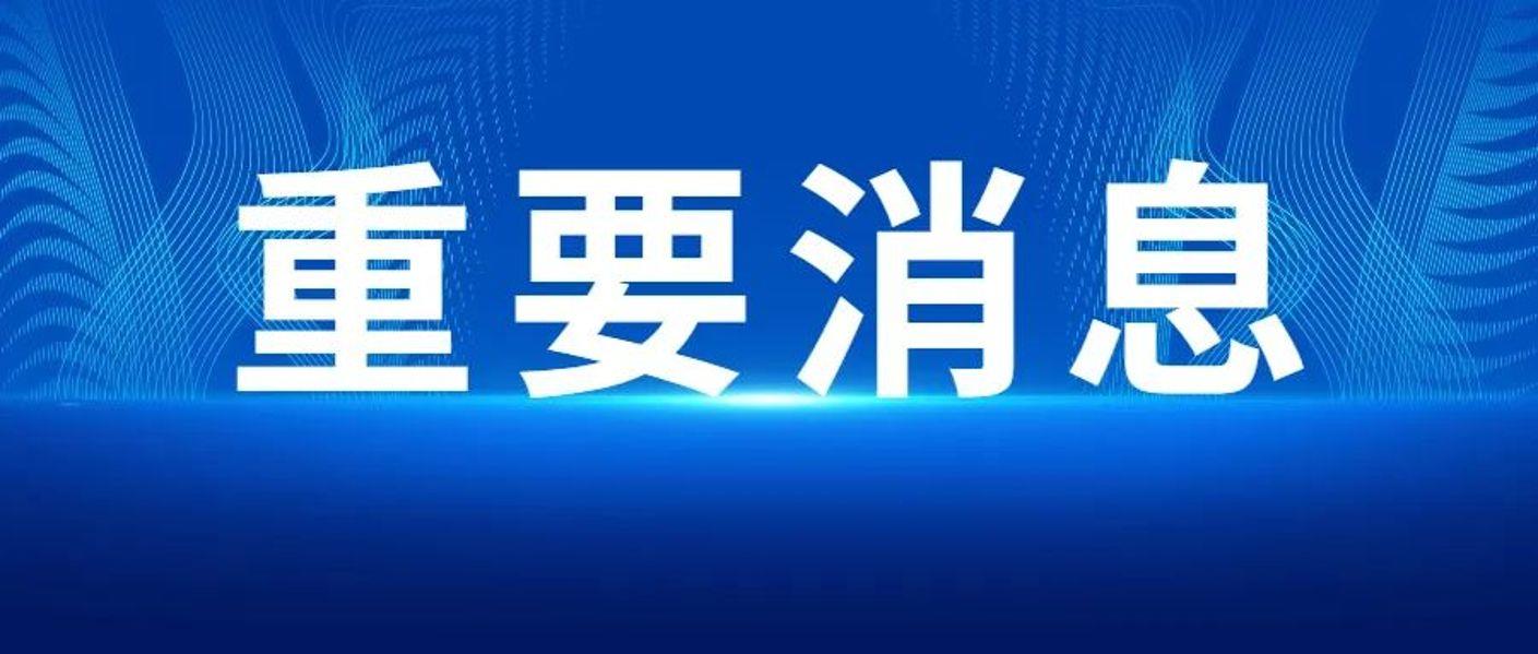 betway评测
：完成股份转让过户登记 股东结构进一步优化