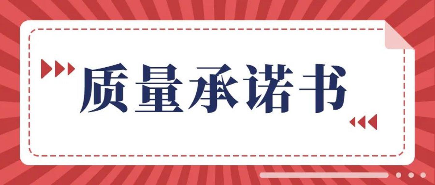 远东电缆率先发布质量承诺书：传递质量信任、推动质量消费