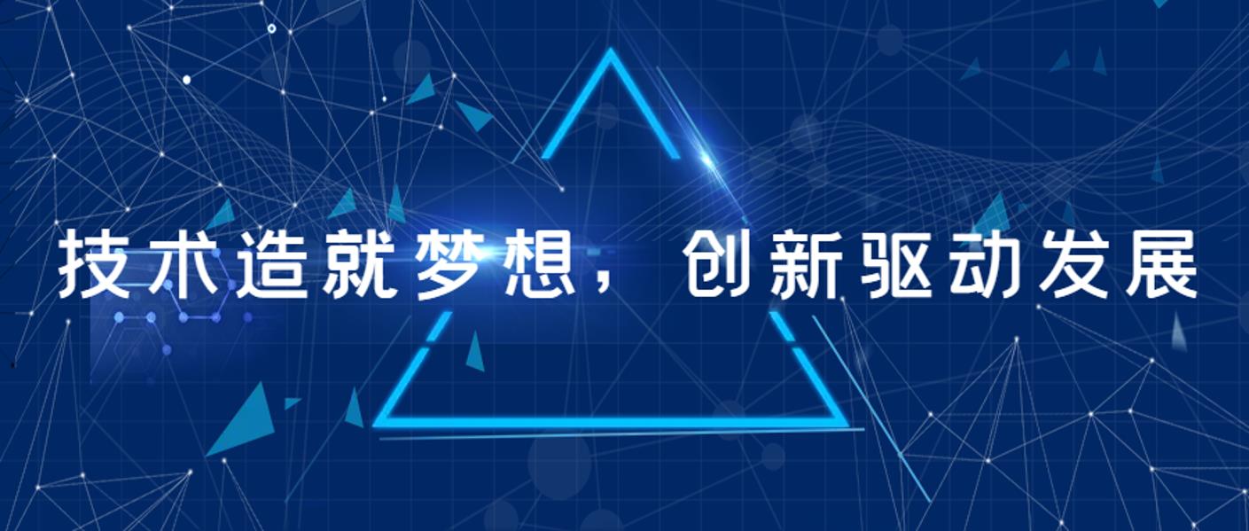 蒋锡培：技术造就梦想，创新驱动发展