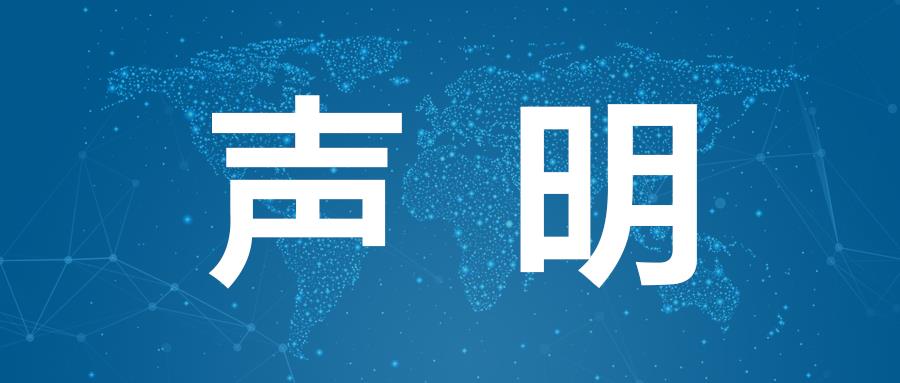 远东电缆关于对美国商务部公开新闻稿及所附指控信的声明