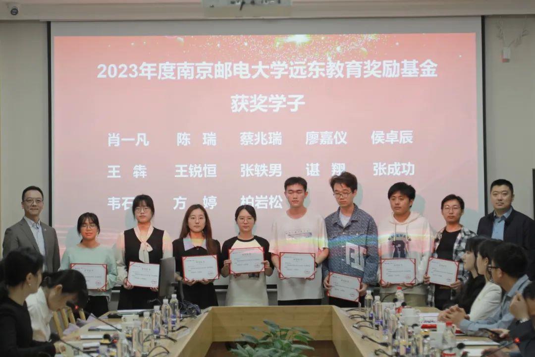 南京邮电大学与远东控股集团举办校企合作暨2023年远东奖教学金颁奖仪式