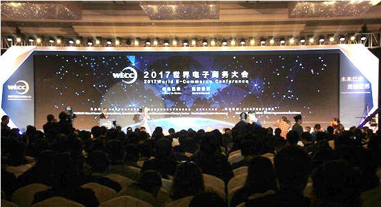 远东买卖宝受邀参加“2017世界电商大会”