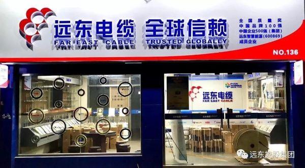 “远东电缆、全球信赖”：先睹为快，远东电缆专卖店全新形象