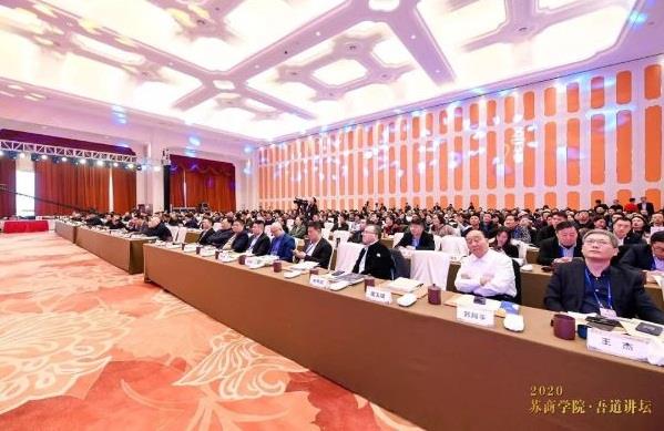 出席2020苏商领袖年会 | 蒋锡培：迎接新商业文明时代的五大红利