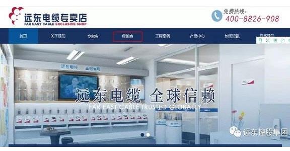 走进远东专卖店：加速市场布局，打通用户服务最后一公里