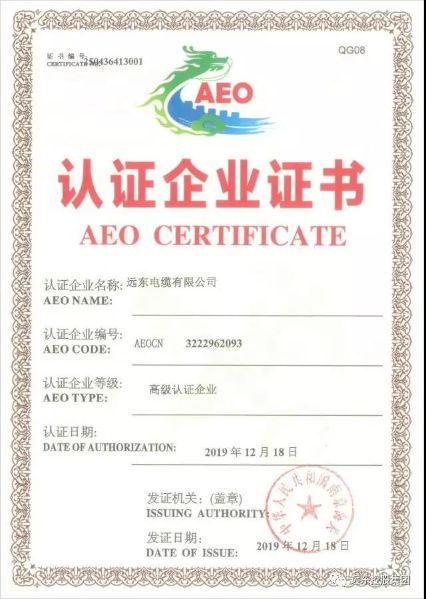 AEO高级认证企业证书