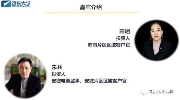 众志成城 打响经销合作第一炮——远东第一期经销商培训圆满落幕