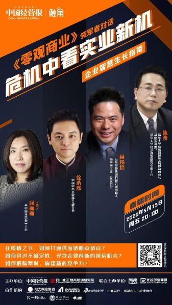 5月15日晚20:00, 蒋锡培与您相约《零观商业》领军者对话