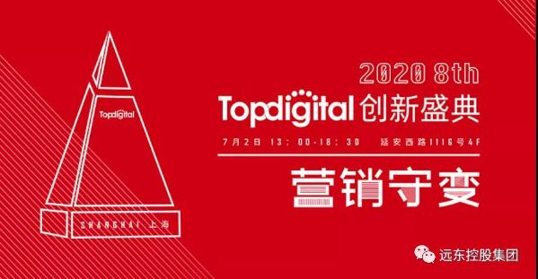 远东斩获TopDigital品牌创新营销两项大奖，跨界创新获权威认可