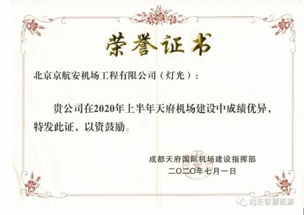 点赞！京航安以匠心铸精品，赢得成都天府国际机场建设指挥部好评