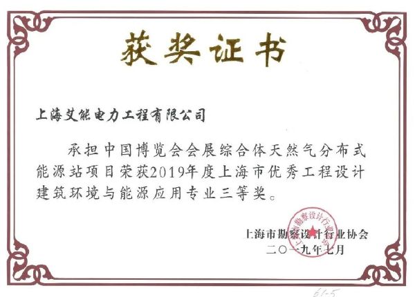 远东智慧能源以分布式能源管理让进博会更低碳